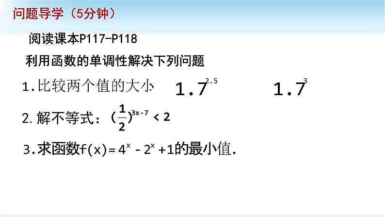 4.2.2指数函数及其性质课件-2022-2023学年高一上学期数学人教A版（2019）必修第一册第3页