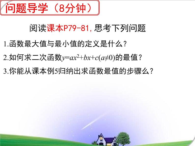 3.2函数的基本性质-最大和最小值课件-2022-2023学年高一上学期数学人教A版（2019）必修第一册第3页