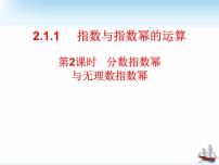 高中数学人教A版 (2019)必修 第一册4.1 指数教课内容ppt课件