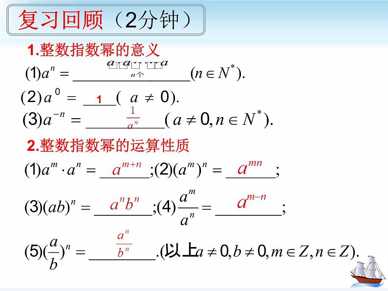 4.1.2分数指数幂与无理数指数幂课件-2022-2023学年高一上学期数学人教A版（2019）必修第一册02