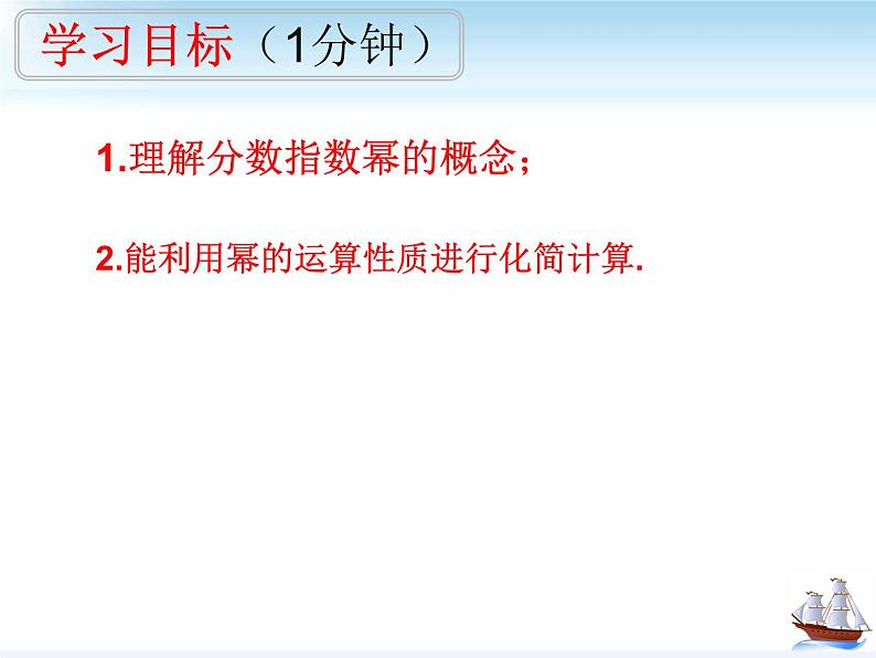 4.1.2分数指数幂与无理数指数幂课件-2022-2023学年高一上学期数学人教A版（2019）必修第一册03