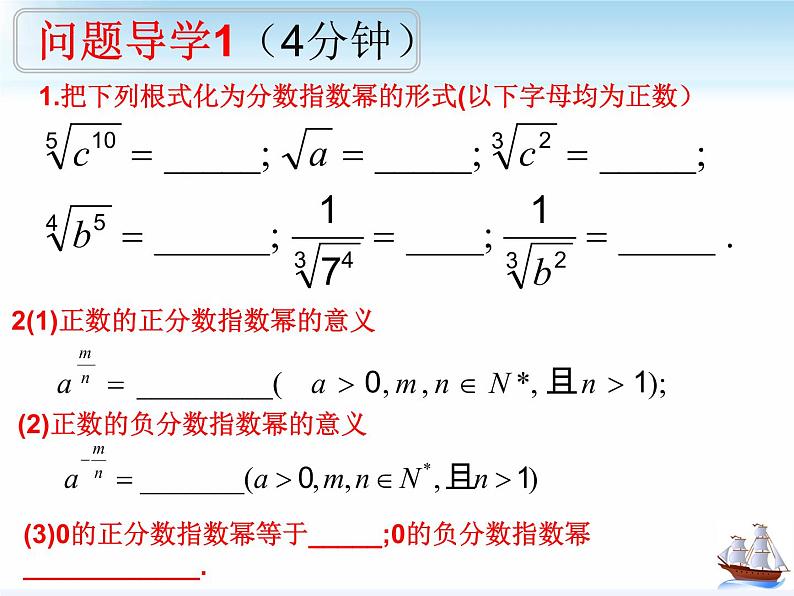 4.1.2分数指数幂与无理数指数幂课件-2022-2023学年高一上学期数学人教A版（2019）必修第一册04