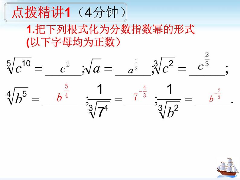 4.1.2分数指数幂与无理数指数幂课件-2022-2023学年高一上学期数学人教A版（2019）必修第一册05