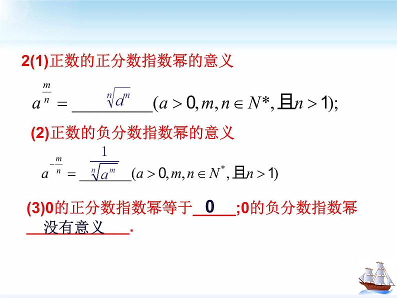 4.1.2分数指数幂与无理数指数幂课件-2022-2023学年高一上学期数学人教A版（2019）必修第一册06