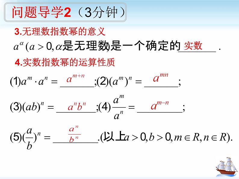 4.1.2分数指数幂与无理数指数幂课件-2022-2023学年高一上学期数学人教A版（2019）必修第一册07