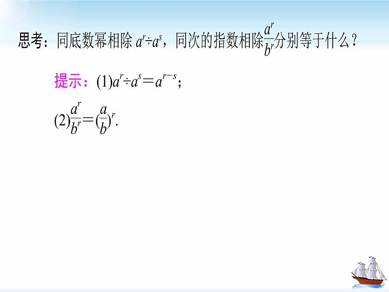 4.1.2分数指数幂与无理数指数幂课件-2022-2023学年高一上学期数学人教A版（2019）必修第一册08