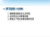 3.3.1幂函数的概念课件-2022-2023学年高一上学期数学人教A版（2019）必修第一册