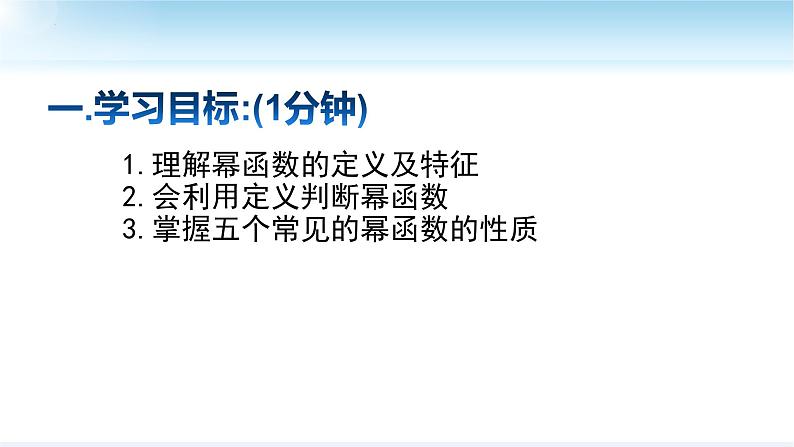 3.3.1幂函数的概念课件-2022-2023学年高一上学期数学人教A版（2019）必修第一册02