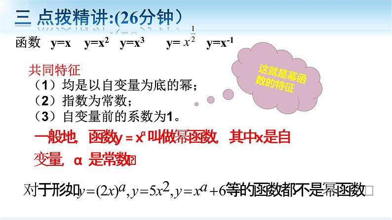 3.3.1幂函数的概念课件-2022-2023学年高一上学期数学人教A版（2019）必修第一册04