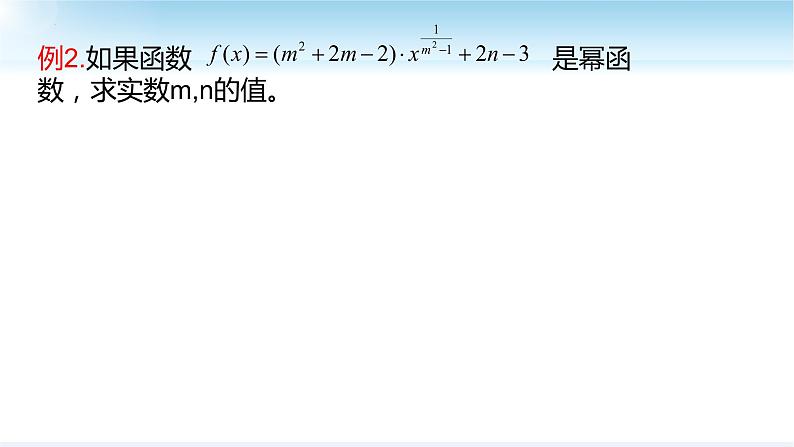 3.3.1幂函数的概念课件-2022-2023学年高一上学期数学人教A版（2019）必修第一册07