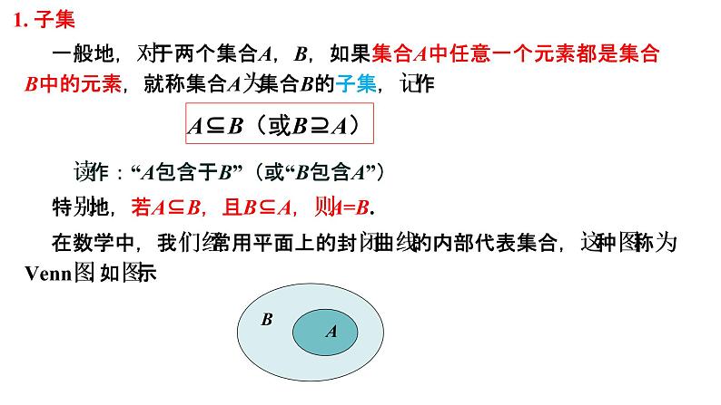 人教A版（2019）必修第一册1.2集合间的基本关系 课件（共15张PPT）第3页