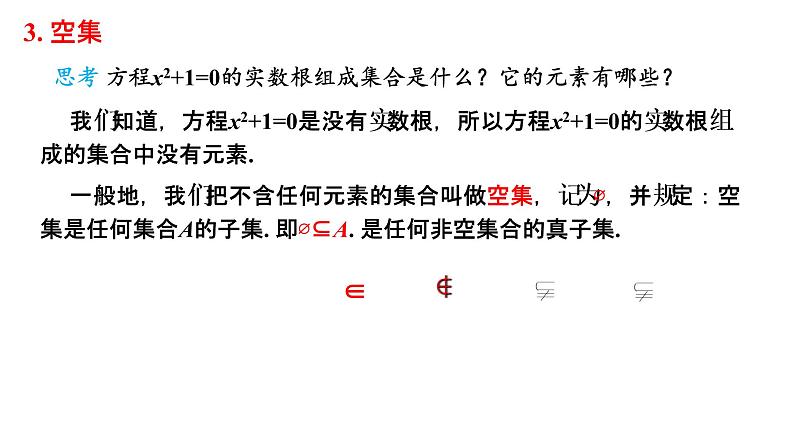 人教A版（2019）必修第一册1.2集合间的基本关系 课件（共15张PPT）第5页