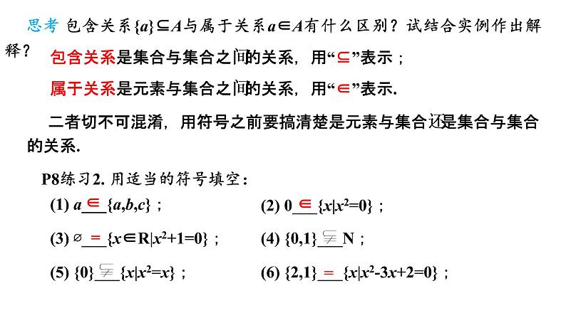 人教A版（2019）必修第一册1.2集合间的基本关系 课件（共15张PPT）第6页