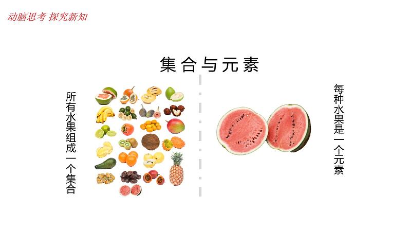 1.1集合的概念 课件-2022-2023学年高一上学期数学人教A版（2019）必修第一册04