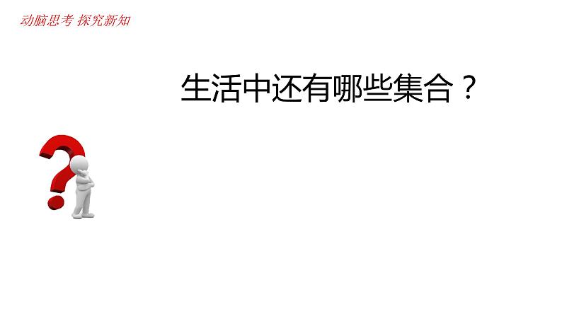 1.1集合的概念 课件-2022-2023学年高一上学期数学人教A版（2019）必修第一册05