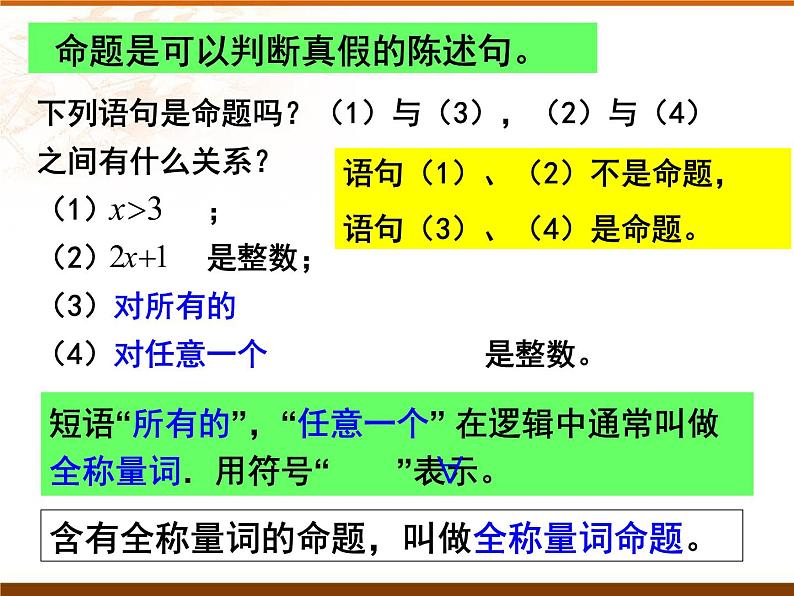 数学人教A版（2019）必修第一册1.5全称量词与存在量词（共18张ppt）03