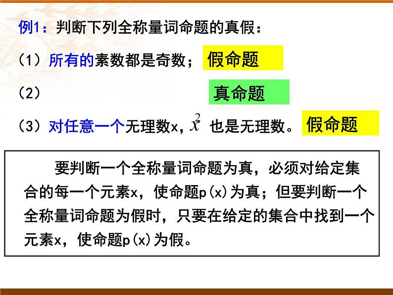 数学人教A版（2019）必修第一册1.5全称量词与存在量词（共18张ppt）05