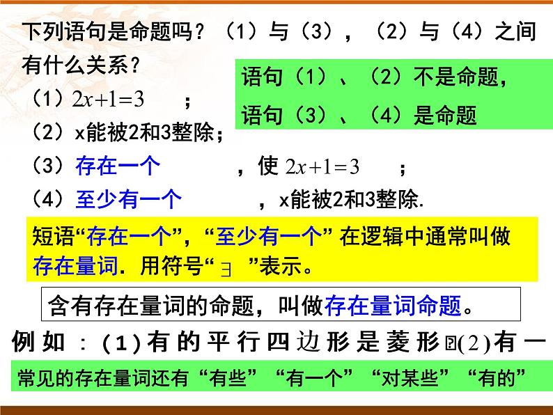 数学人教A版（2019）必修第一册1.5全称量词与存在量词（共18张ppt）06
