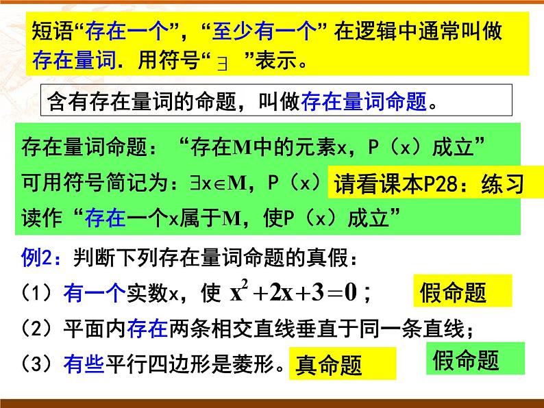 数学人教A版（2019）必修第一册1.5全称量词与存在量词（共18张ppt）07