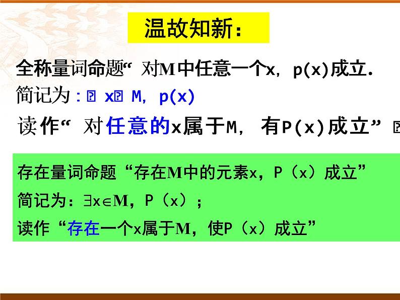 数学人教A版（2019）必修第一册1.5全称量词与存在量词（共18张ppt）08