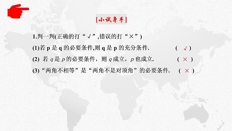 1.4充分条件与必要条件课件-2022-2023学年高一上学期数学人教A版（2019）必修第一册 (2)05