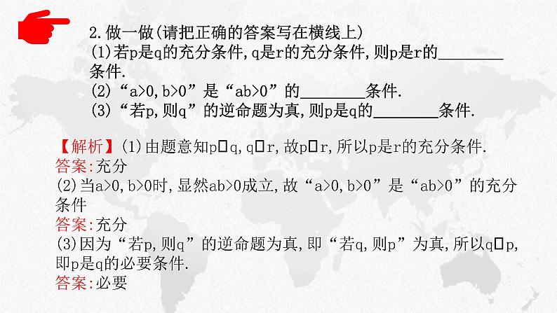 1.4充分条件与必要条件课件-2022-2023学年高一上学期数学人教A版（2019）必修第一册 (2)06