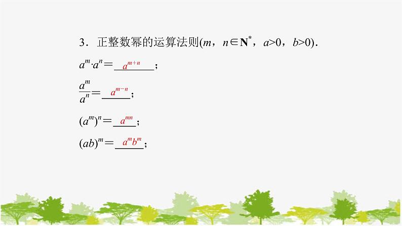 高中数学人教A版（2019）必修 第一册 第四章4.1 指数 课件（共70张PPT）07