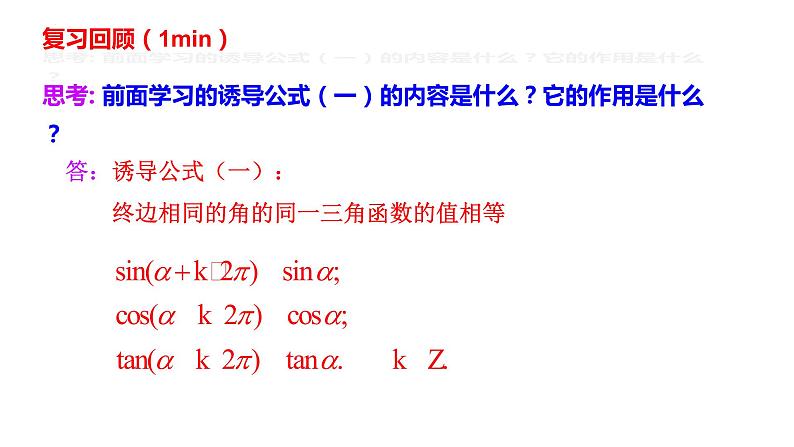 数学人教A版（2019）必修第一册5.3诱导公式（共20张ppt）02