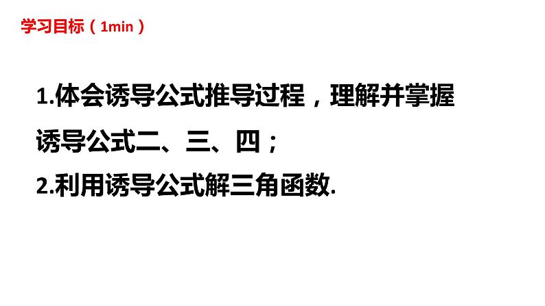 数学人教A版（2019）必修第一册5.3诱导公式（共20张ppt）03
