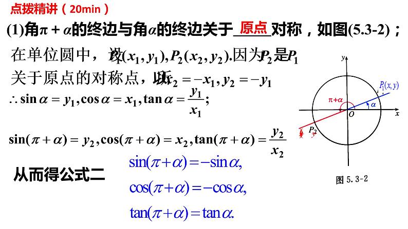 数学人教A版（2019）必修第一册5.3诱导公式（共20张ppt）05
