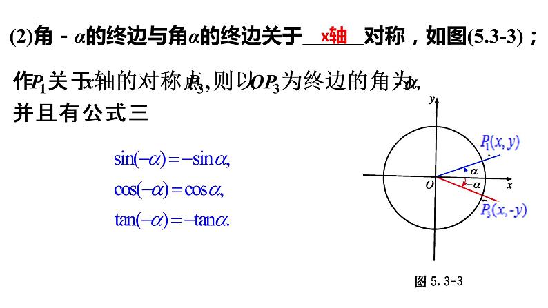 数学人教A版（2019）必修第一册5.3诱导公式（共20张ppt）07