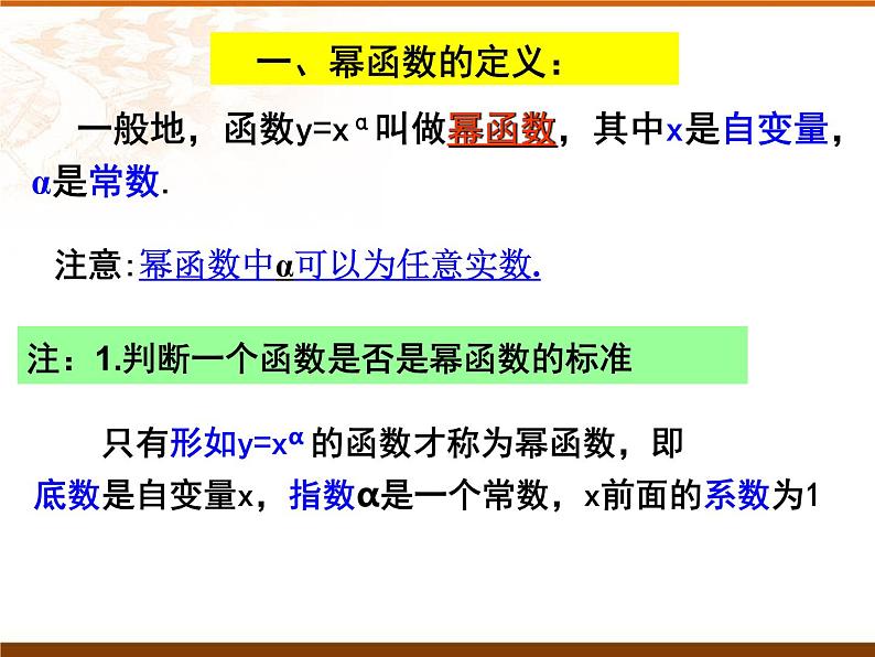 人教A版（2019）必修第一册3.3幂函数 课件（共15张PPT）第3页