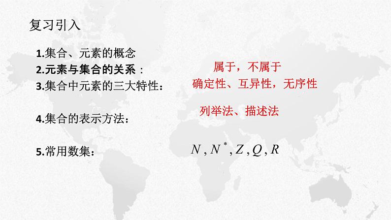 1.2集合间的基本关系课件-2022-2023学年高一上学期数学人教A版（2019）必修第一册第2页