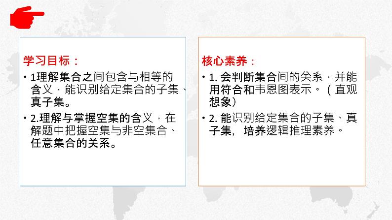 1.2集合间的基本关系课件-2022-2023学年高一上学期数学人教A版（2019）必修第一册第3页