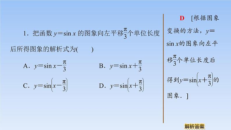 人教A版（2019）必修第一册 5.6 函数 y=Asin（ ωx ＋ φ）  课件（共55张PPT）06