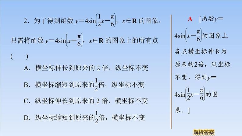 人教A版（2019）必修第一册 5.6 函数 y=Asin（ ωx ＋ φ）  课件（共55张PPT）07