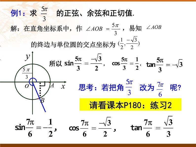 数学人教A版（2019）必修第一册5.2.1 三角函数的概念（共18张ppt）08