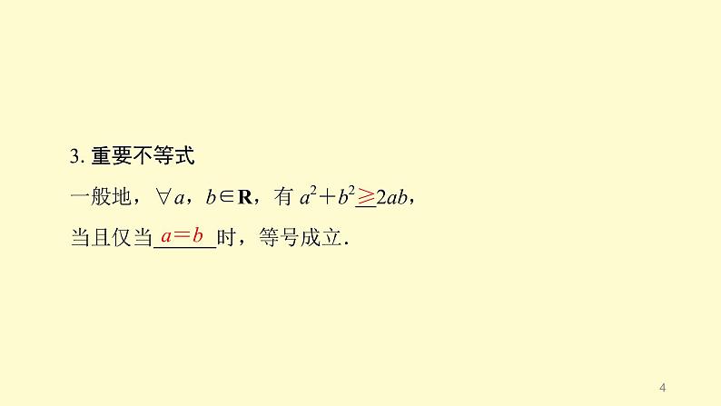 人教A版（2019）必修第一册2.1等式性质与不等式性质  课件（共18张PPT）第4页