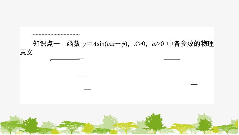 人教A版（2019）必修第一册 第五章 5.7 三角函数的应用 课件（共39张PPT）03