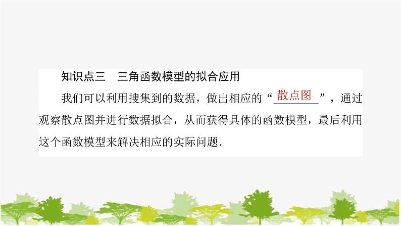 人教A版（2019）必修第一册 第五章 5.7 三角函数的应用 课件（共39张PPT）05