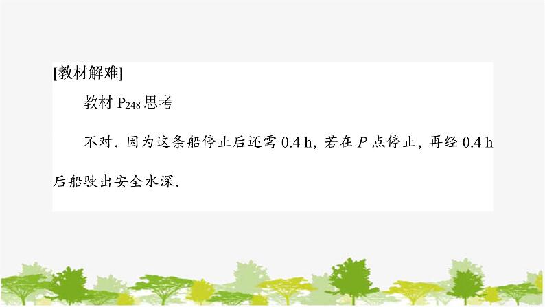 人教A版（2019）必修第一册 第五章 5.7 三角函数的应用 课件（共39张PPT）07