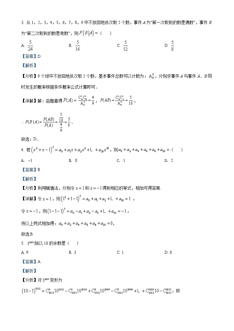 江苏省徐州市2021-2022学年高二下学期期末数学试题及参考答案02