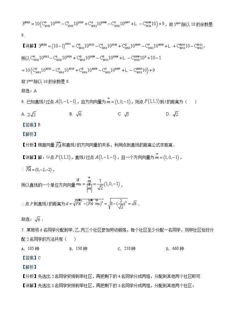 江苏省徐州市2021-2022学年高二下学期期末数学试题及参考答案03
