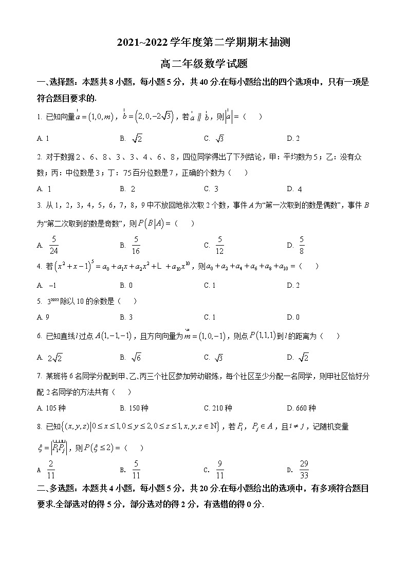 江苏省徐州市2021-2022学年高二下学期期末数学试题及参考答案01