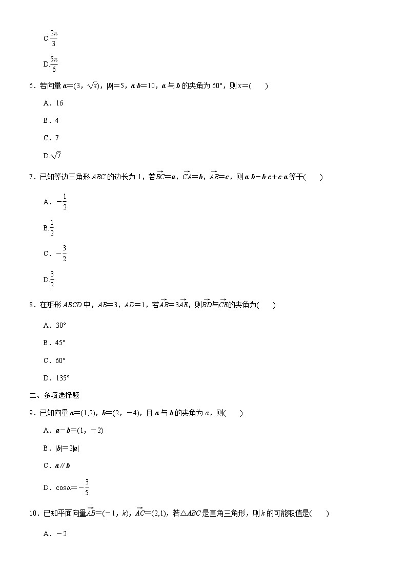 2023届高考数学一轮复习-平面向量的数量积选择填空专项检测(含答案）第2页
