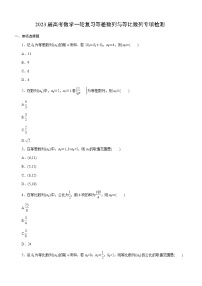 2023届高考数学一轮复习-等差数列与等比数列专项检测(含答案）