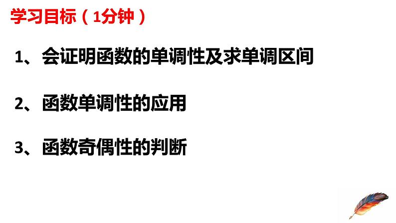 3.2函数单调性、奇偶性的应用课件-2022-2023学年高一上学期数学人教A版（2019）必修第一册第2页