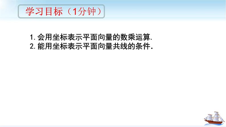 数学人教A版（2019）必修第二册6.3.4平面向量数乘运算的坐标表示（共14张ppt）第2页