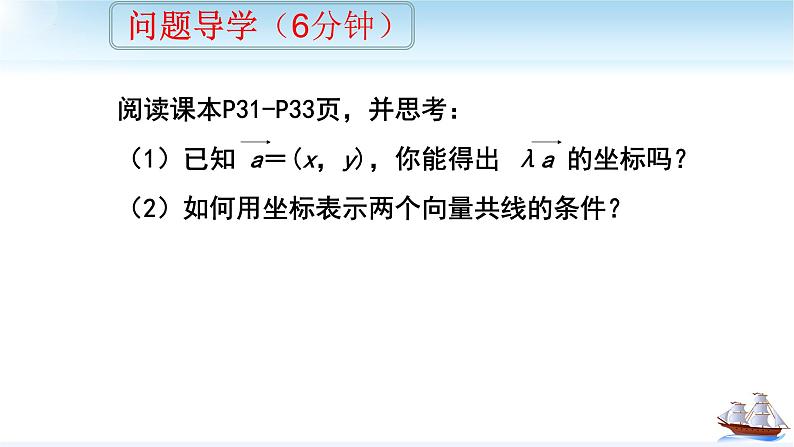 数学人教A版（2019）必修第二册6.3.4平面向量数乘运算的坐标表示（共14张ppt）第3页