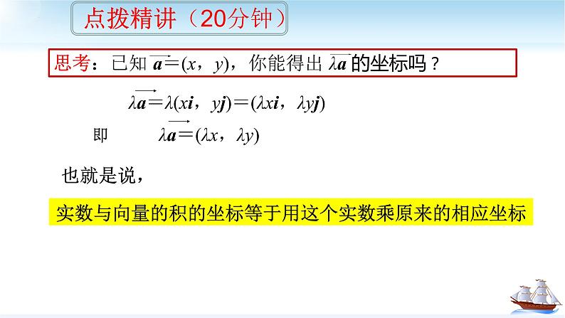 数学人教A版（2019）必修第二册6.3.4平面向量数乘运算的坐标表示（共14张ppt）第4页